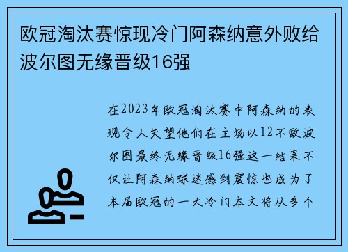 欧冠淘汰赛惊现冷门阿森纳意外败给波尔图无缘晋级16强