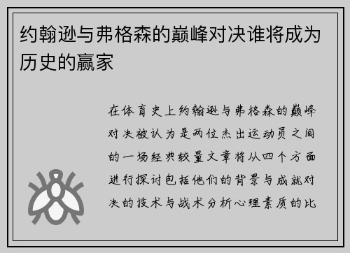 约翰逊与弗格森的巅峰对决谁将成为历史的赢家